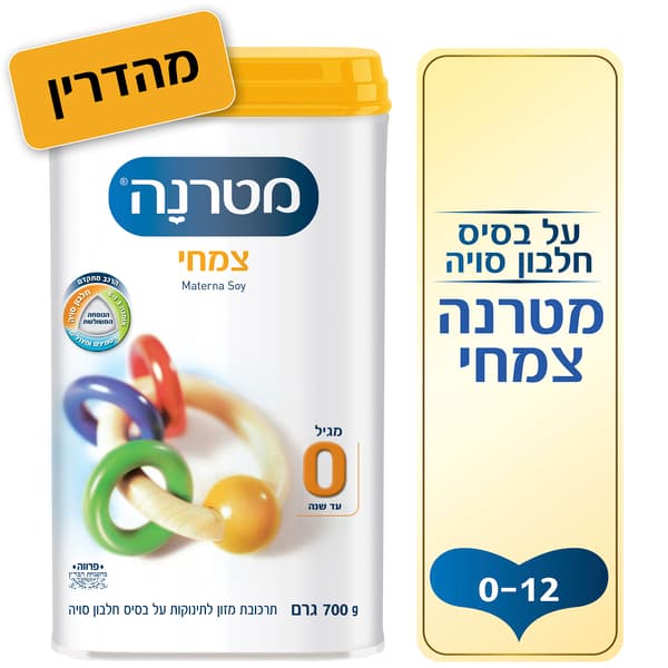 מטרנה צמחית מגיל 0 ע