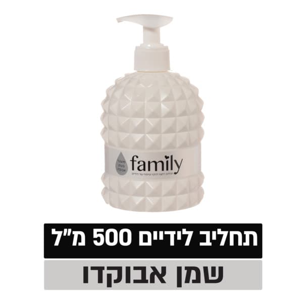 סבון ידיים מועשר בשמן אבוקדו פמלי 500 מ"ל יהלום
