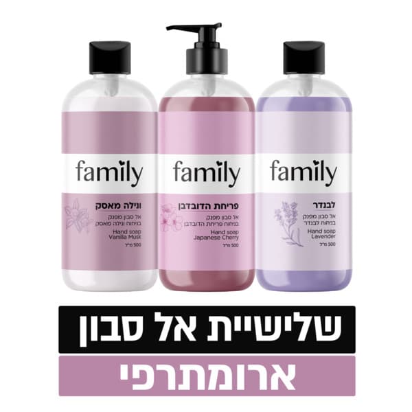 אל סבון פמלי ארומתרפי שלישייה 500*3 מ"ל