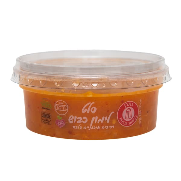 סלט לימון כבוש 200 ג