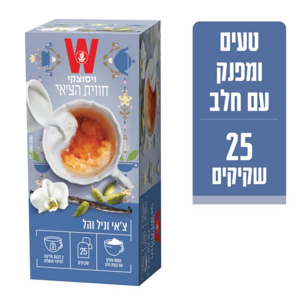 חווית הצ'אי וניל והל