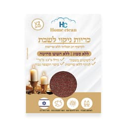 הום קלין זוג כריות ניקוי כלים לשבת ללא ה