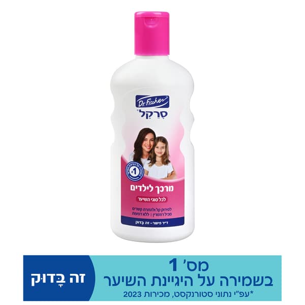 מרכך לילדים לכל סוגי השיער 500 מ"ל סרקל
