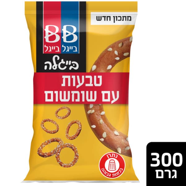בייגל בייגלה טבעות ש