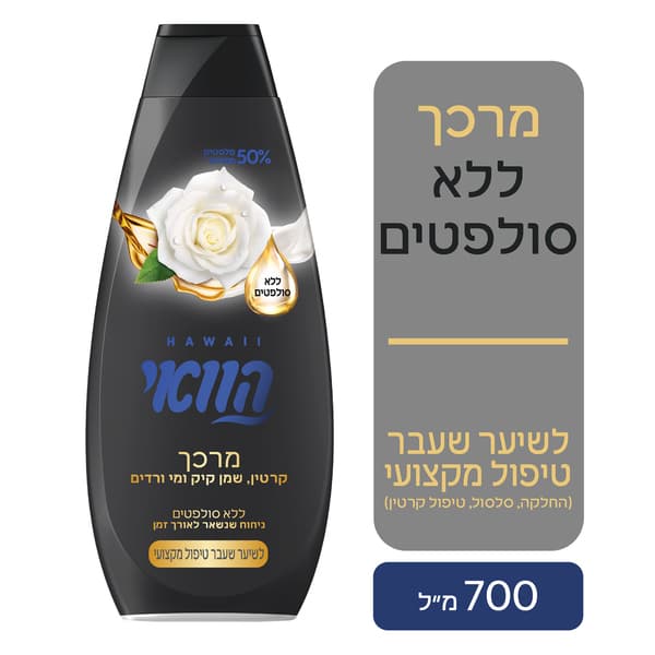 הוואי מרכך ללא סולפט