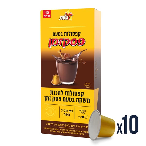 קפסולות פסק זמן למכונות נספרסו