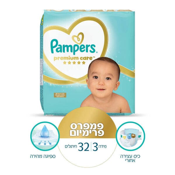 חיתולי פמפרס פרימיום מידה 3 32 יח