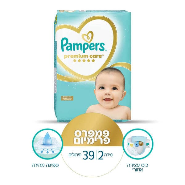 חיתולים פמפרס פרימיום מידה 2 - 39 יחידות