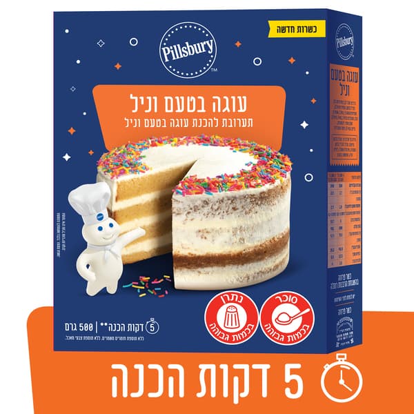 תערובת להכנת עוגת וניל פילסברי 500 גרם