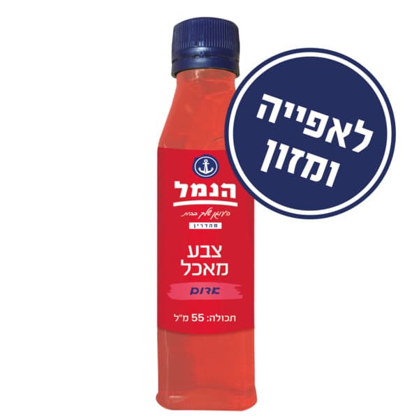 צבע מאכל אדום