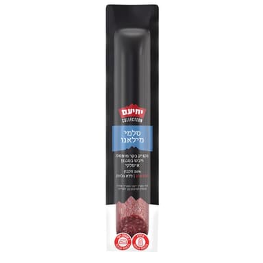 סלמי מילאנו 250 גר` יחיעם