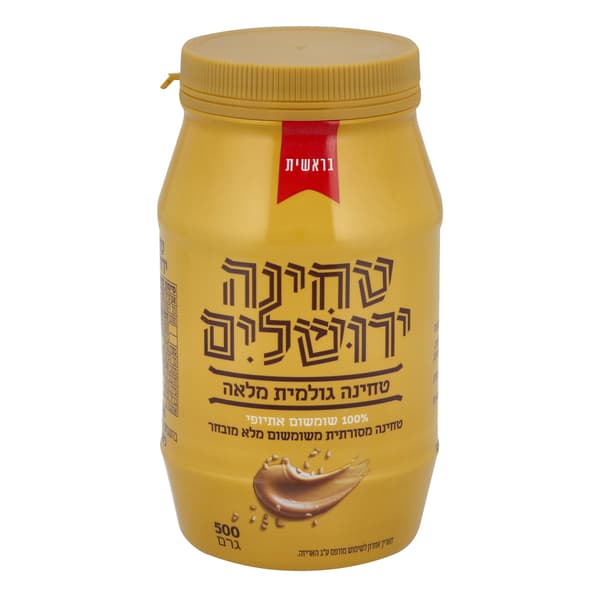 טחינה ירושלים מלא 50