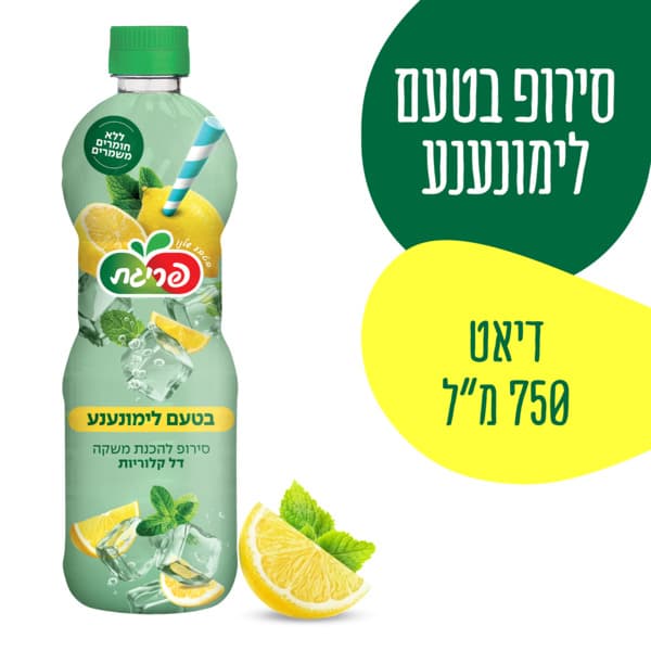 סירופ דיאט לימונענע