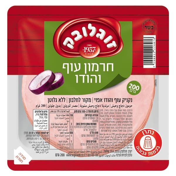 חרמון הודו ועוף 200 ג' זוגלובק