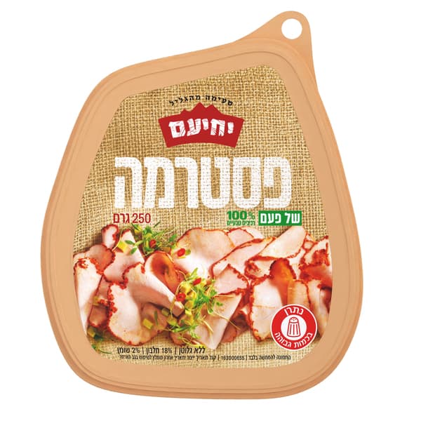 פסטרמה100% רכיב טבעי