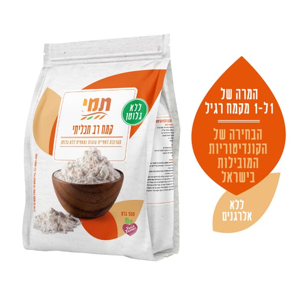 קמח תמי רב תכליתי ללא גלוטן 500 גרם