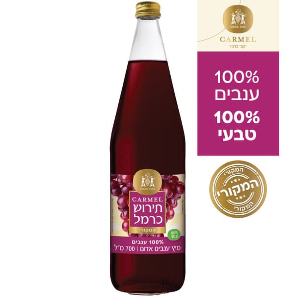 מיץ ענבים אדום 700 מ"ל תירוש כרמל