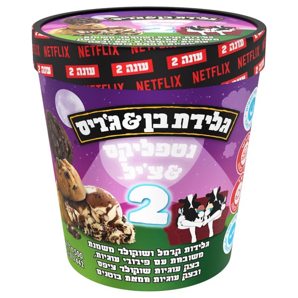 פיינט גלידת בן אנד ג'ריס נטפליקס אנד צ'יל 2