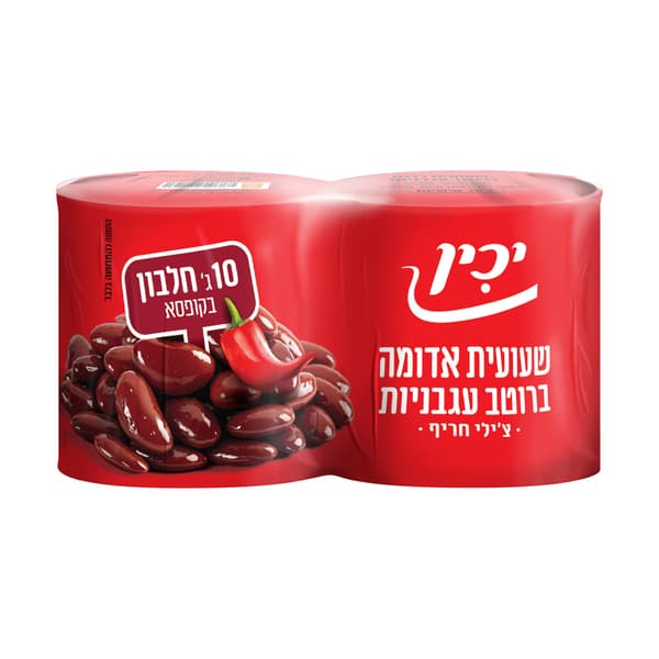 שימורי שעועית צילי יכין 100 גר*2