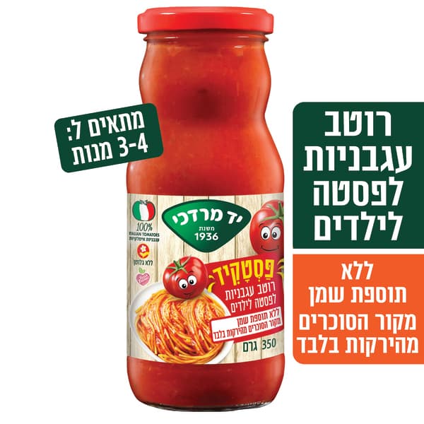 רוטב עגבניות לפסטה קלאסי 350גר