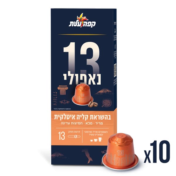 קפסולות קפה 13 עלית 50 גרם