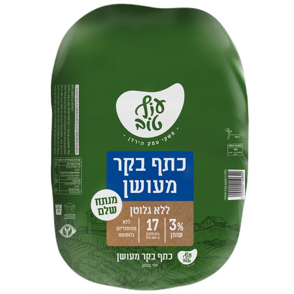 כתף בקר מעושן במשקל