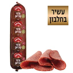 נקניק קוניאק במשקל