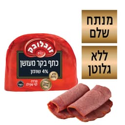 כתף בקר מעושן
