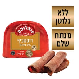 רוסטביף חצוי במשקל