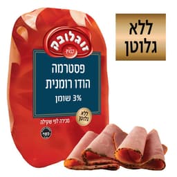 פסטרמה הודו רומני במשקל