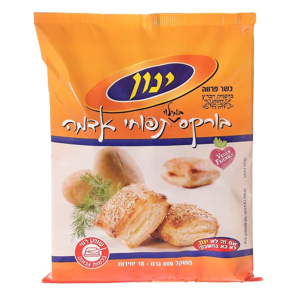 בורקס תפו"א 800 גרם