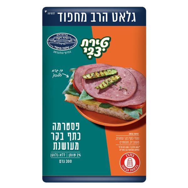 פסטרמה כתף בקר מעושן