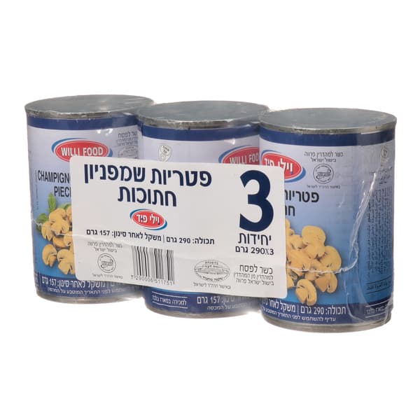 שלישית פטריות חתוך 290 ג' וילי פוד