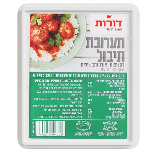 דורות מגשית תערובת תיבול 160 גרם