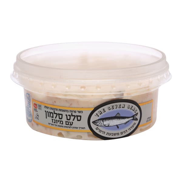 סלט סלמון עם מיונז 200 גר