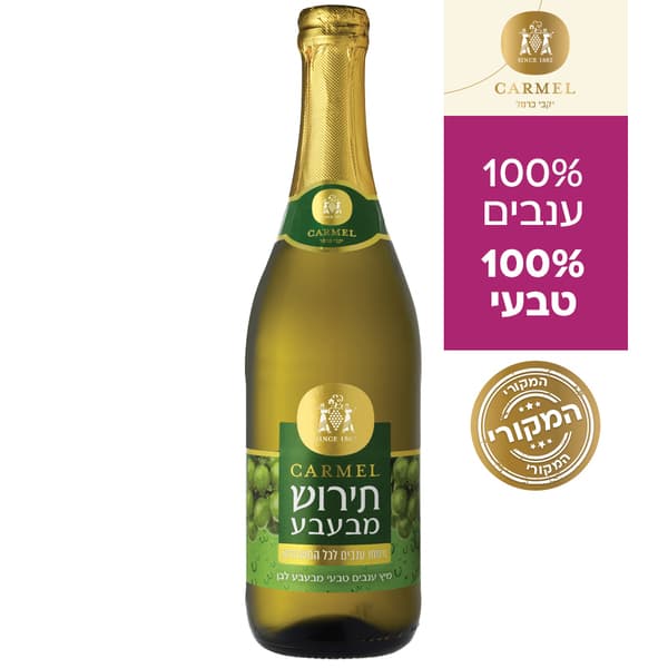 תירוש מבעבע לבן 750 מ"ל