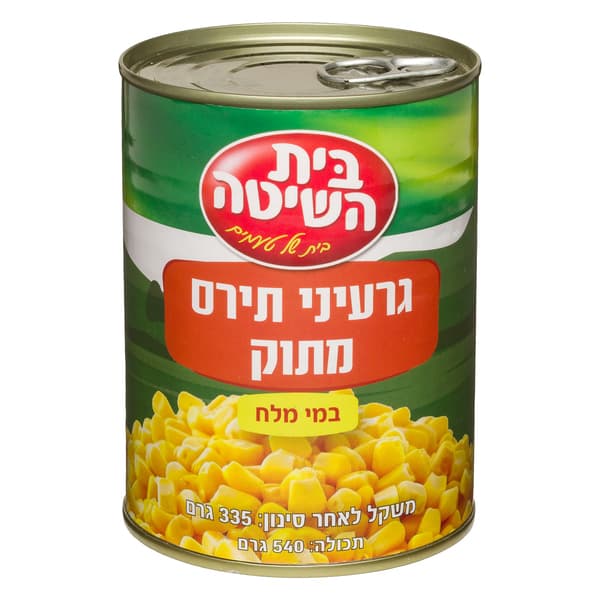 גרעיני תירס מתוק 335ג בית השיטה.