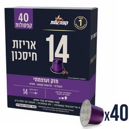 מארז 40 קפסולות עלית