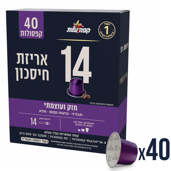 מארז 40 קפסולות עלית