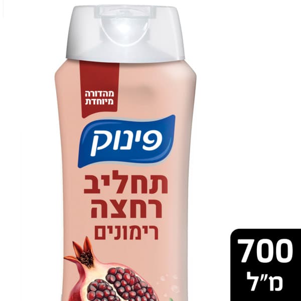 תחליב רחצה פינוק רימונים 700מ