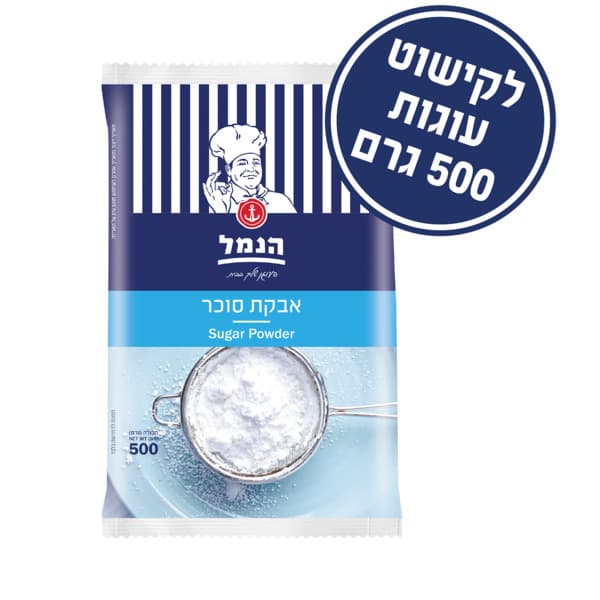 אבקת סוכר 500 גר