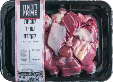 קוביות שריר לקדירה טרי