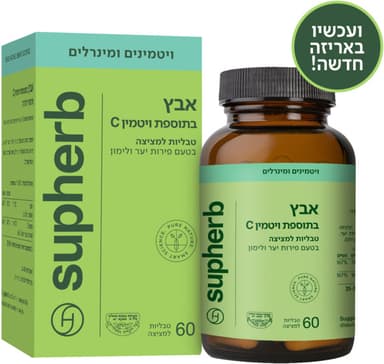 אבץ + ויטמין סי למציצה 60 טבליות