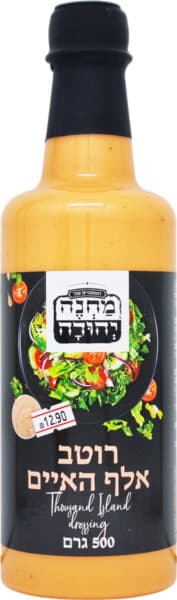 רוטב אלף האיים מחנה יהודה 500גר