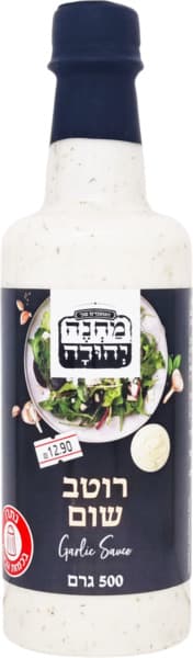 רוטב שום מחנה יהודה 500גר.