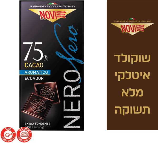 שוקולד מריר 75% קקאו