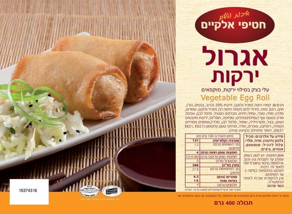 אגרול סיני בד"צ 400גר