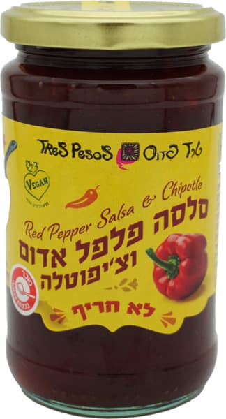 סלסה פלפל אדום וצ`יפוטלה 330 גרם