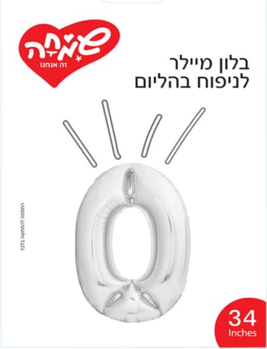 בלון מיילר 34- ספרה
