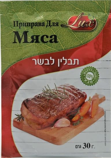 תבלין לבשר 30 גר